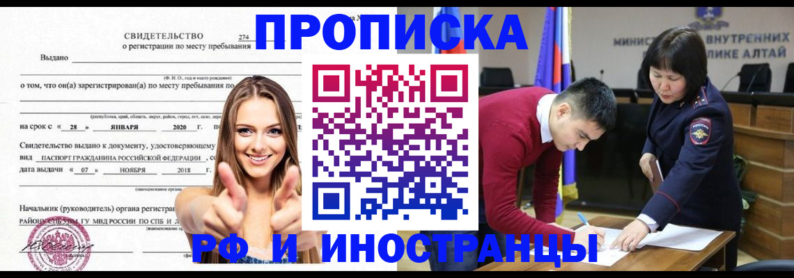 прописка в квартире в Петровск-Забайкальском