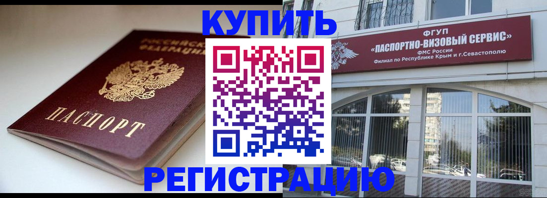 прописка от собственника в Петровск-Забайкальском